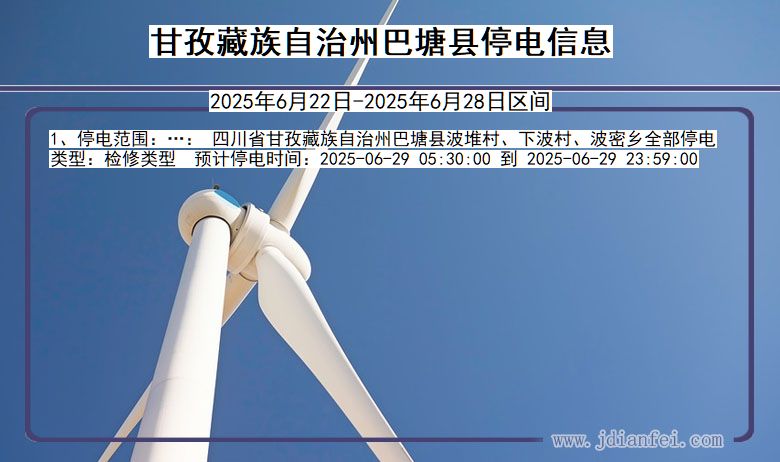 甘孜藏族自治州巴塘停电通知 四川省甘孜藏族自治州巴塘停电通知