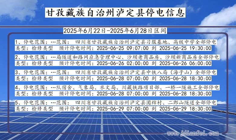 甘孜藏族自治州泸定停电通知 四川省甘孜藏族自治州泸定停电通知
