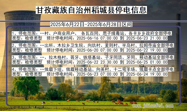 甘孜藏族自治州稻城停电通知 四川省甘孜藏族自治州稻城停电通知