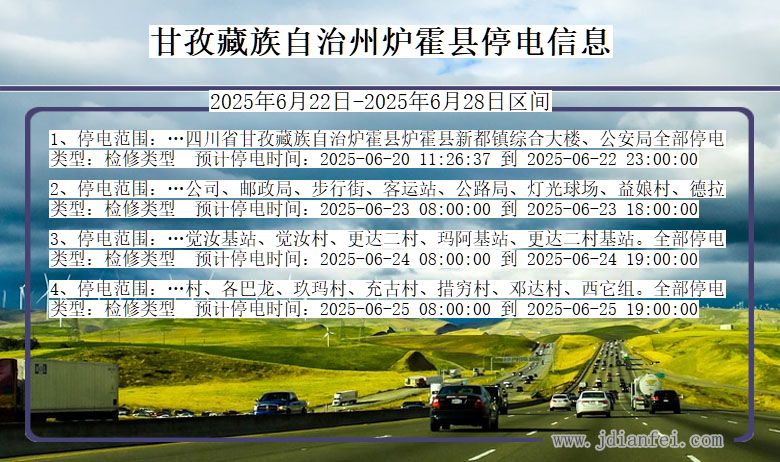 甘孜藏族自治州炉霍停电通知 四川省甘孜藏族自治州炉霍停电通知