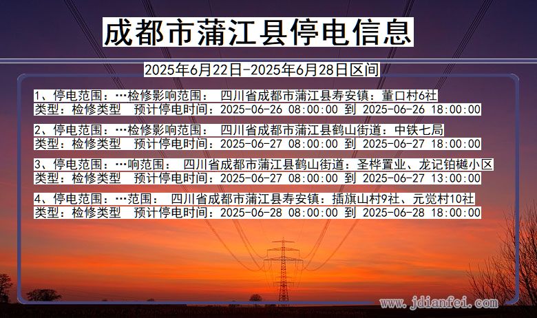 成都蒲江停电通知 四川省成都蒲江停电通知