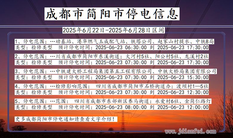 成都简阳停电通知 四川省成都简阳停电通知