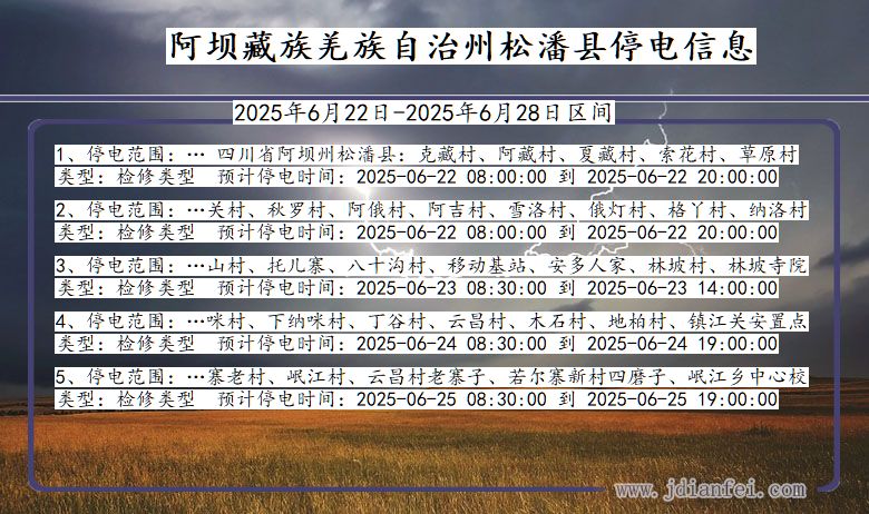 阿坝藏族羌族自治州松潘停电通知 四川省阿坝藏族羌族自治州松潘停电通知