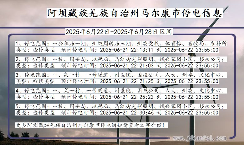 阿坝藏族羌族自治州马尔康停电通知 四川省阿坝藏族羌族自治州马尔康停电通知