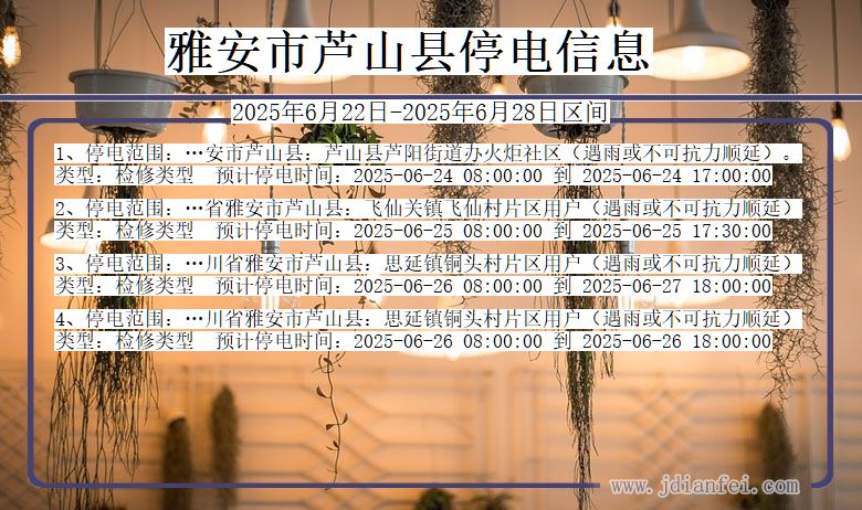 雅安芦山停电通知 四川省雅安芦山停电通知
