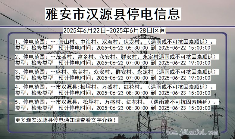 雅安汉源停电通知 四川省雅安汉源停电通知