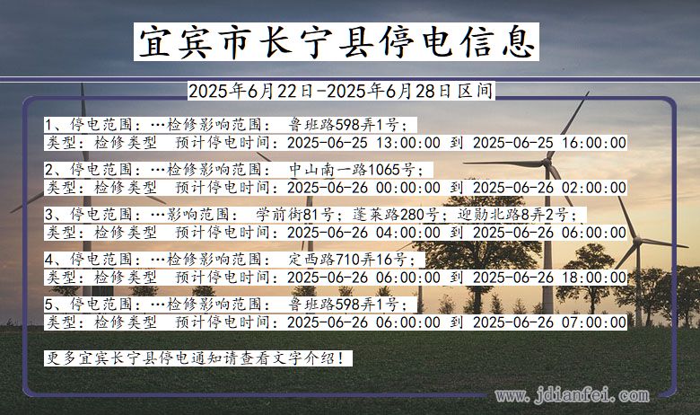 宜宾长宁停电通知 四川省宜宾长宁停电通知
