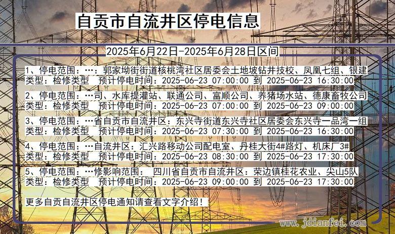 自贡自流井停电通知 四川省自贡自流井停电通知