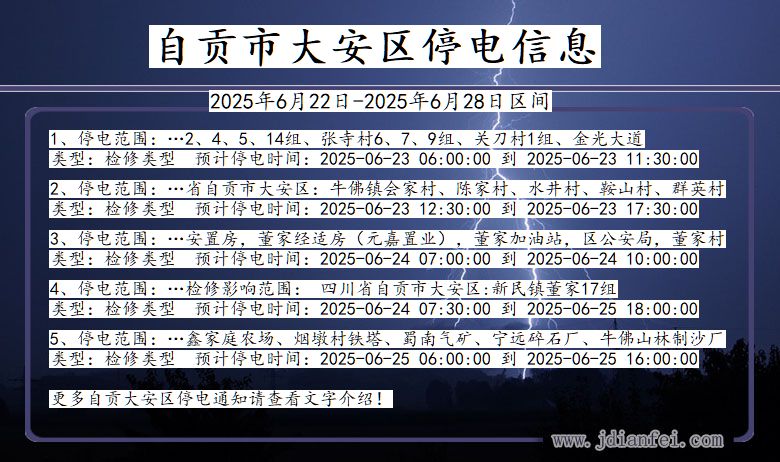 自贡大安停电通知 四川省自贡大安停电通知