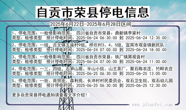自贡荣县停电通知 四川省自贡荣县停电通知