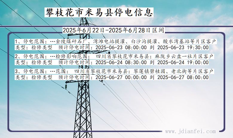攀枝花米易停电通知 四川省攀枝花米易停电通知