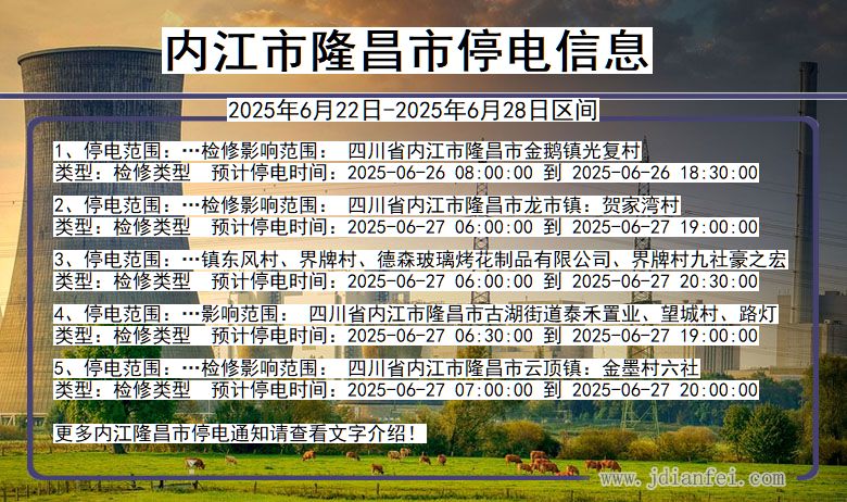 内江隆昌停电通知 四川省内江隆昌停电通知