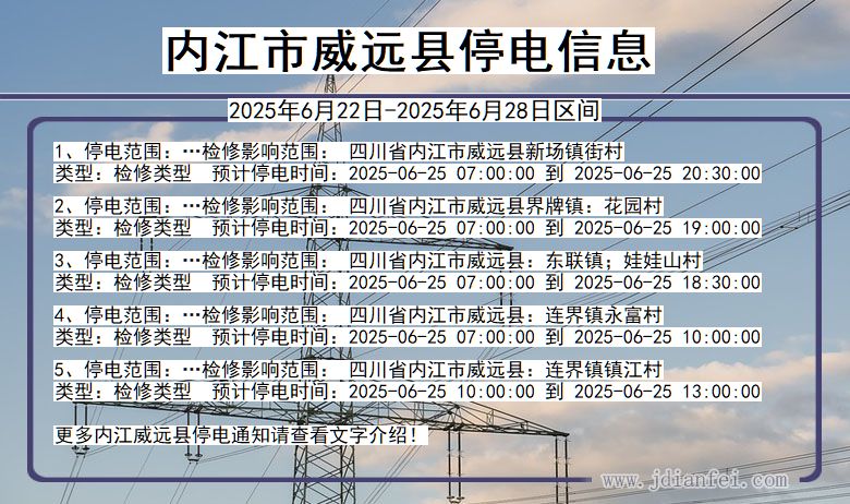 内江威远停电通知 四川省内江威远停电通知