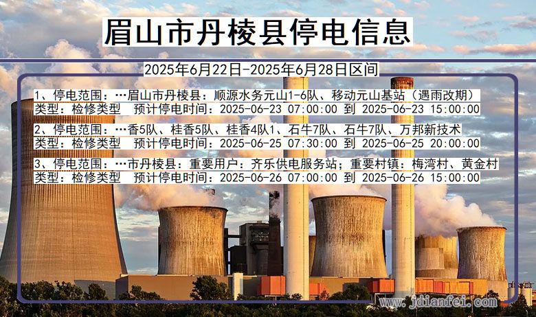 眉山丹棱停电通知 四川省眉山丹棱停电通知