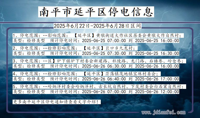 南平延平停电通知 福建省南平延平停电通知