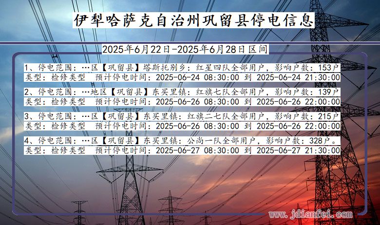 伊犁哈萨克自治州巩留停电通知 新疆维吾尔自治区伊犁哈萨克自治州巩留停电通知