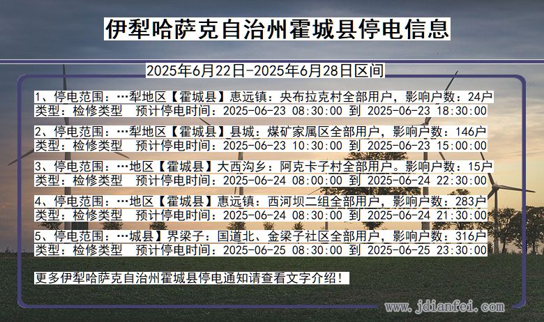 伊犁哈萨克自治州霍城停电通知 新疆维吾尔自治区伊犁哈萨克自治州霍城停电通知