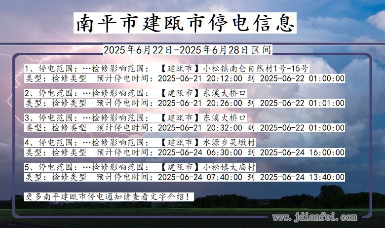 南平建瓯停电通知 福建省南平建瓯停电通知