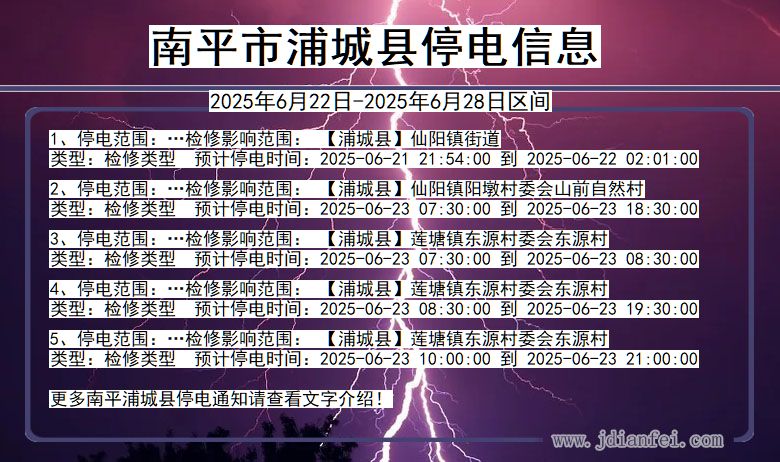 南平浦城停电通知 福建省南平浦城停电通知