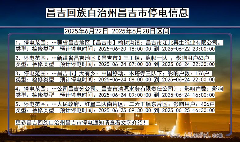 昌吉回族自治州昌吉停电通知 新疆维吾尔自治区昌吉回族自治州昌吉停电通知