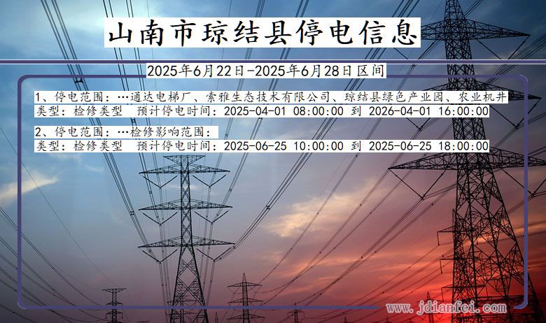 山南琼结停电通知 西藏自治区山南琼结停电通知