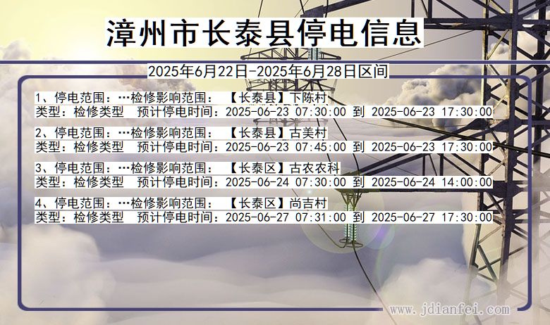 漳州长泰停电通知 福建省漳州长泰停电通知