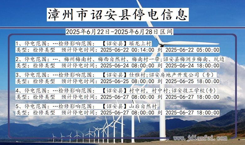 漳州诏安停电通知 福建省漳州诏安停电通知
