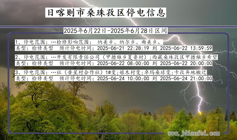 日喀则桑珠孜停电通知 西藏自治区日喀则桑珠孜停电通知