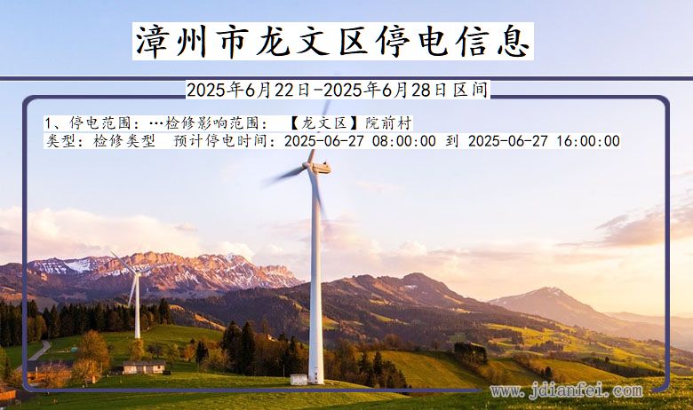 漳州龙文停电通知 福建省漳州龙文停电通知