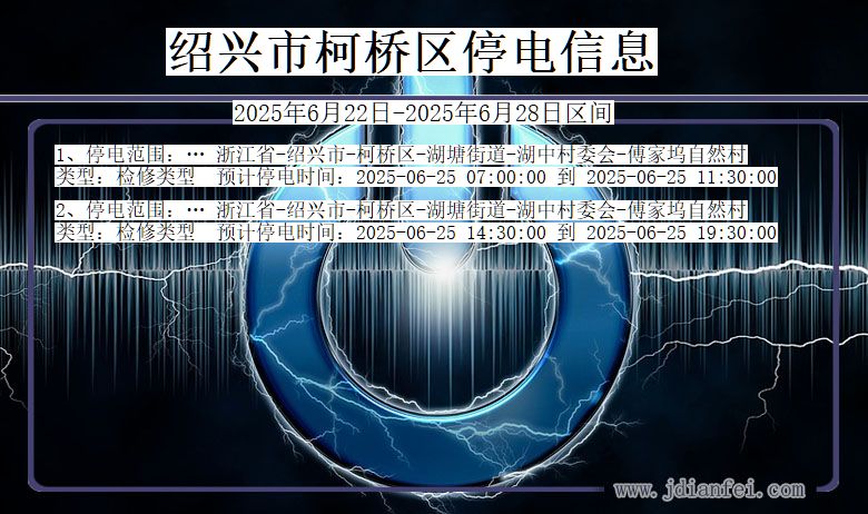 绍兴柯桥停电通知 浙江省绍兴柯桥停电通知