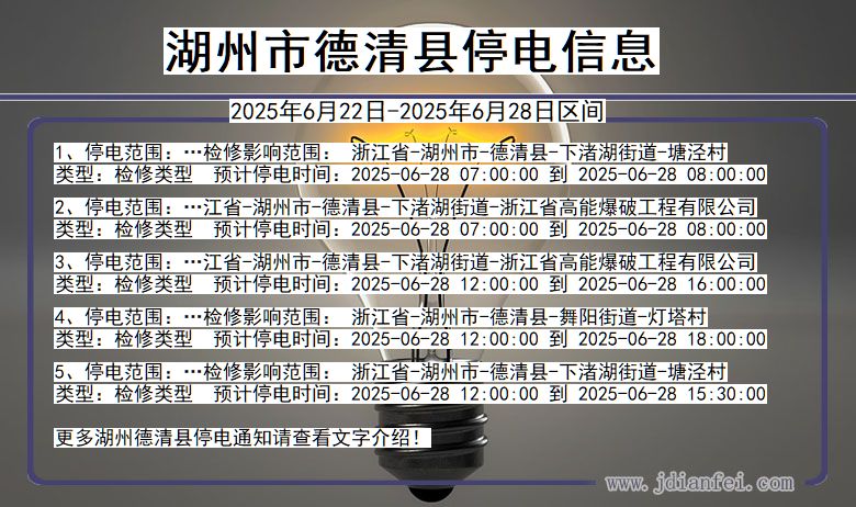 湖州德清停电通知 浙江省湖州德清停电通知