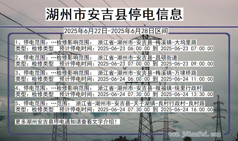 湖州安吉停电通知 浙江省湖州安吉停电通知