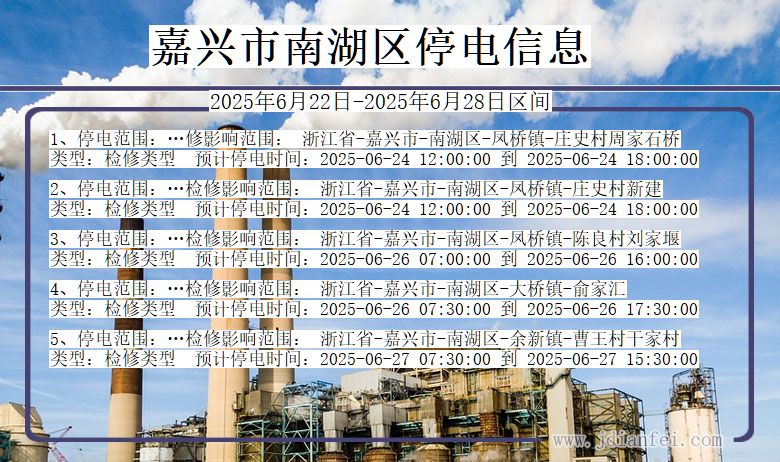 嘉兴南湖停电通知 浙江省嘉兴南湖停电通知