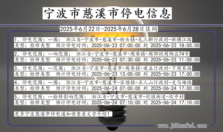 宁波慈溪停电通知 浙江省宁波慈溪停电通知