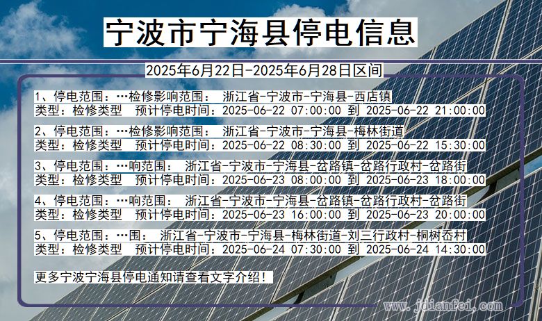 宁波宁海停电通知 浙江省宁波宁海停电通知