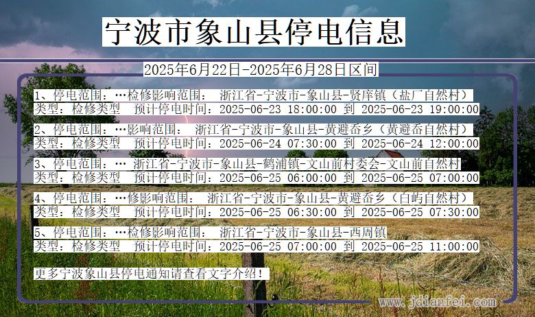 宁波象山停电通知 浙江省宁波象山停电通知