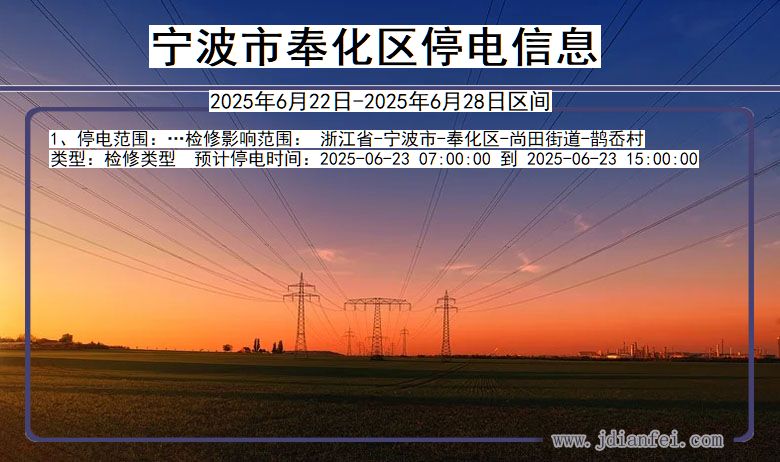 宁波奉化停电通知 浙江省宁波奉化停电通知