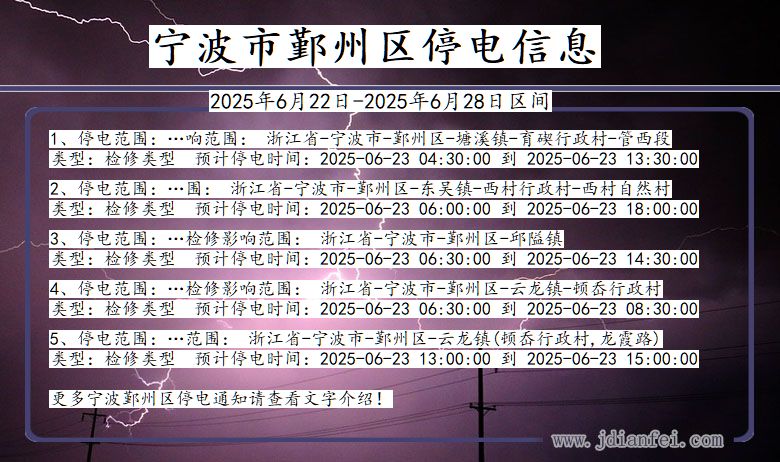 宁波鄞州停电通知 浙江省宁波鄞州停电通知