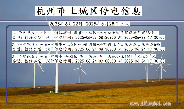 杭州上城停电通知 浙江省杭州上城停电通知