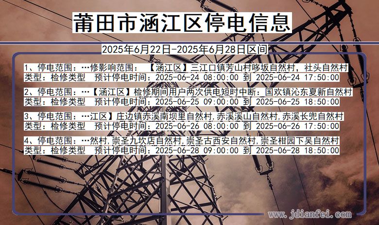 莆田涵江停电通知 福建省莆田涵江停电通知