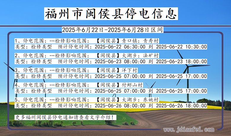 福州闽侯停电通知 福建省福州闽侯停电通知