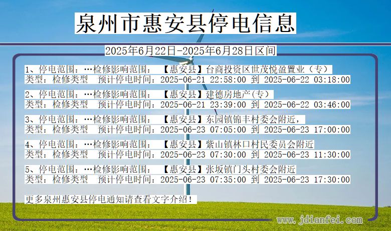 泉州惠安停电通知 福建省泉州惠安停电通知
