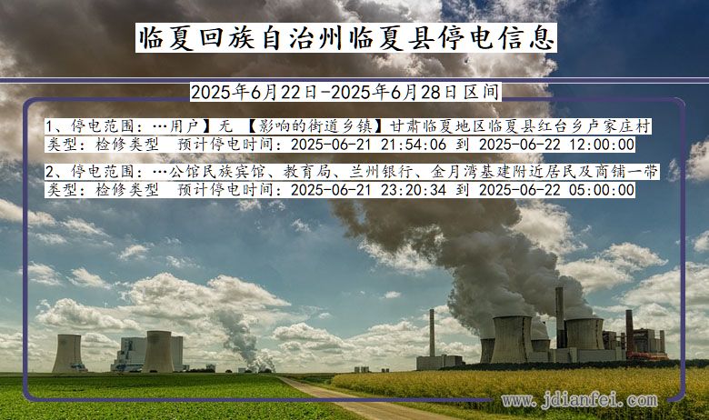 临夏回族自治州临夏停电通知 甘肃省临夏回族自治州临夏停电通知