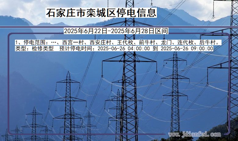 石家庄栾城停电通知 河北省石家庄栾城停电通知