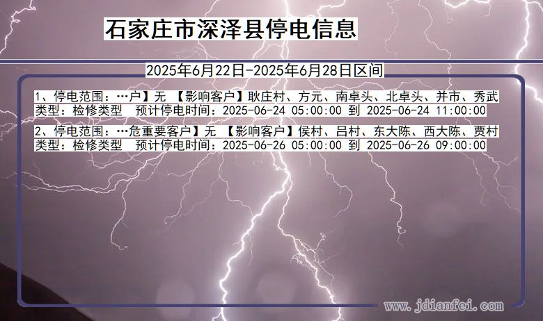 石家庄深泽停电通知 河北省石家庄深泽停电通知