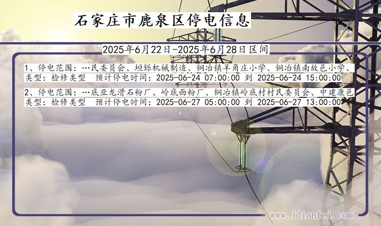 石家庄鹿泉停电通知 河北省石家庄鹿泉停电通知