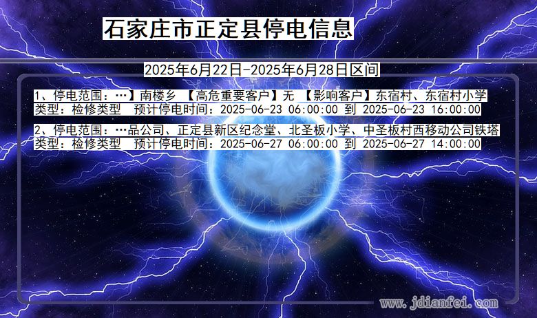 石家庄正定停电通知 河北省石家庄正定停电通知