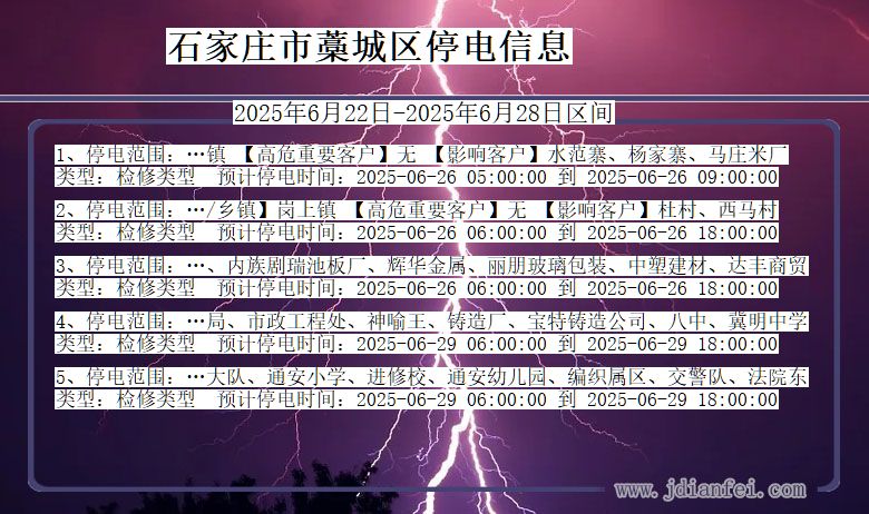 石家庄藁城停电通知 河北省石家庄藁城停电通知