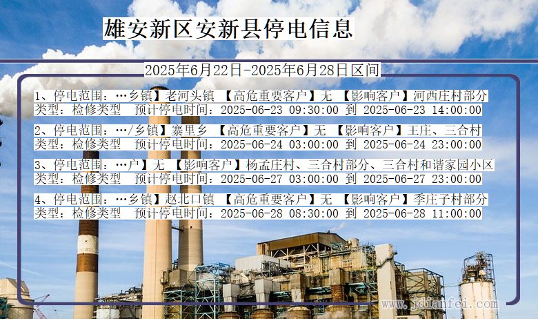 雄安新区安新停电通知 河北省雄安新区安新停电通知