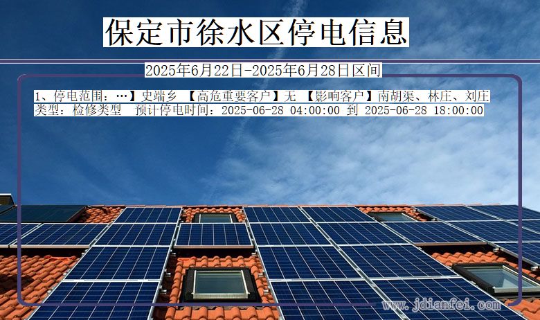 保定徐水停电通知 河北省保定徐水停电通知